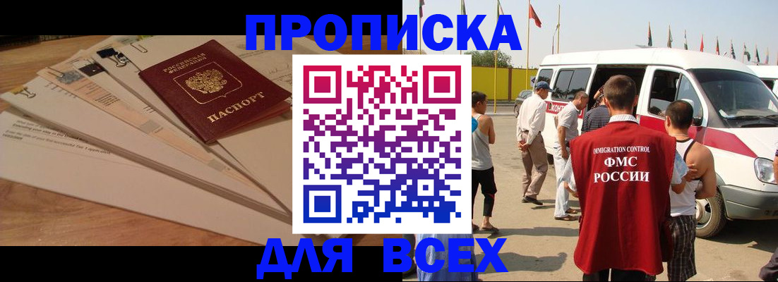 прописка ребенка в Аксае