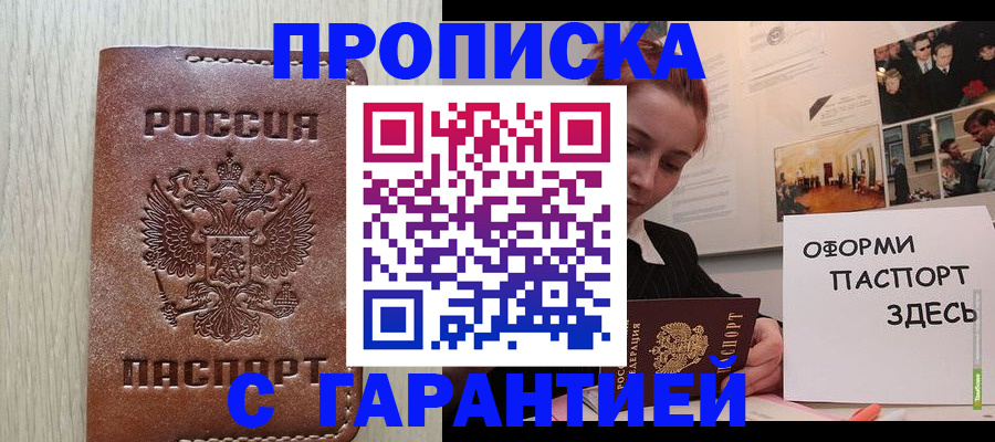 прописка штамп в Аксае