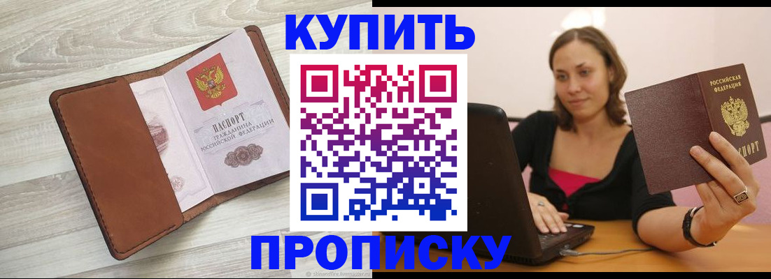 временная прописка в Аксае