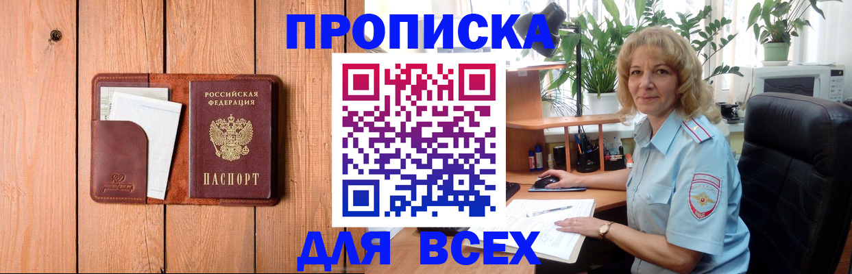 прописка от собственника в Аксае