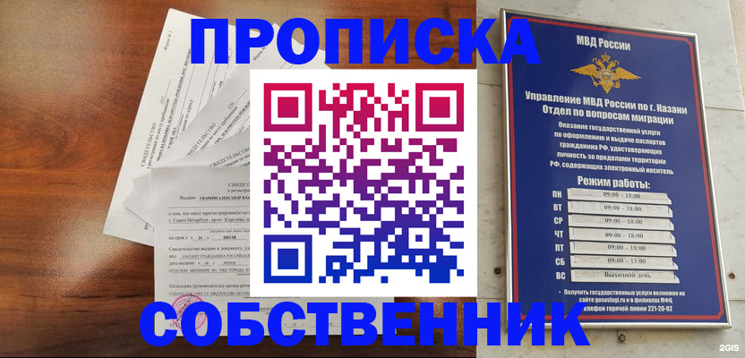 прописка для работы в Аксае